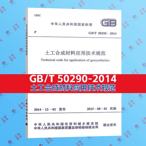 土工合成材料应用技术规范  实施日期:2015-08-01