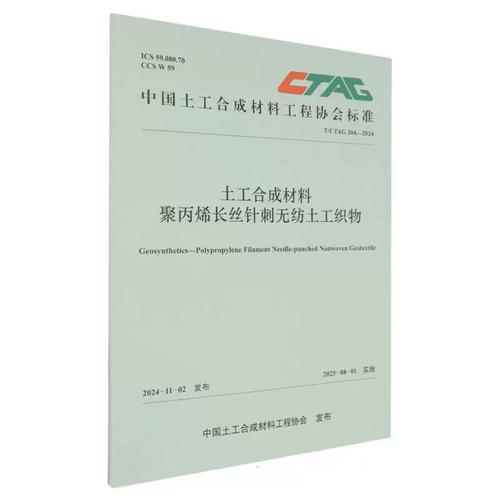 土工合成材料