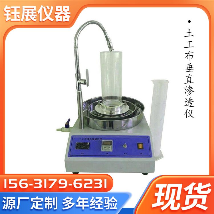 th-090土工布水平渗透仪