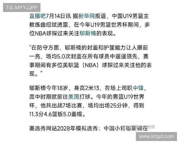 媒体人分析郇斯楠进入NBA几乎已成定局未来值得期待
